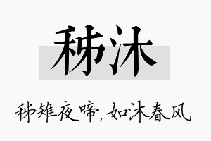 秭沐名字的寓意及含义