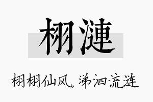 栩涟名字的寓意及含义