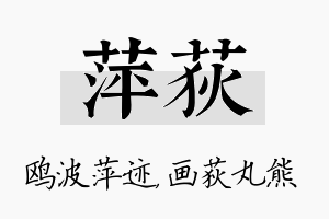 萍荻名字的寓意及含义