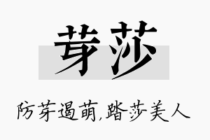 芽莎名字的寓意及含义