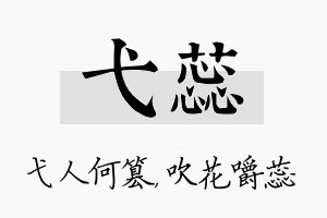 弋蕊名字的寓意及含义