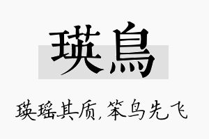 瑛鸟名字的寓意及含义