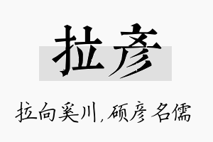 拉彦名字的寓意及含义