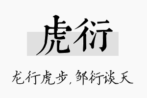 虎衍名字的寓意及含义