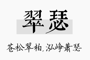 翠瑟名字的寓意及含义