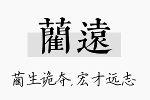 蔺远名字的寓意及含义