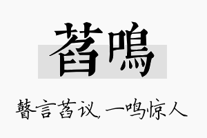 萏鸣名字的寓意及含义