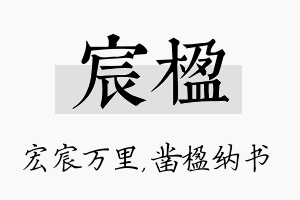 宸楹名字的寓意及含义