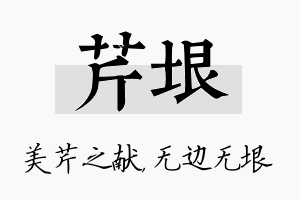 芹垠名字的寓意及含义