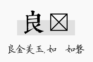 良垚名字的寓意及含义