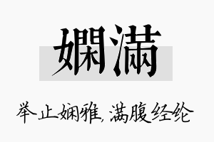 娴满名字的寓意及含义