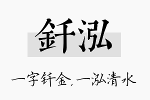 钎泓名字的寓意及含义