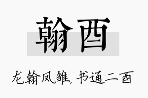 翰酉名字的寓意及含义