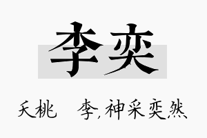 李奕名字的寓意及含义