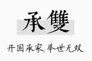 承双名字的寓意及含义