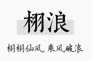 栩浪名字的寓意及含义