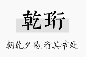 乾珩名字的寓意及含义