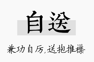 自送名字的寓意及含义