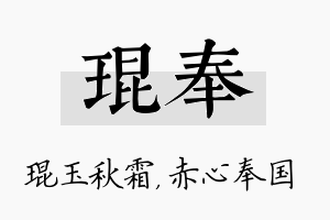 琨奉名字的寓意及含义