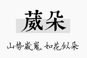 葳朵名字的寓意及含义