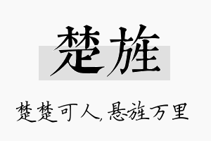 楚旌名字的寓意及含义