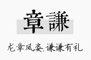 章谦名字的寓意及含义