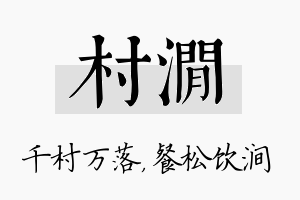 村涧名字的寓意及含义