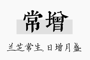 常增名字的寓意及含义