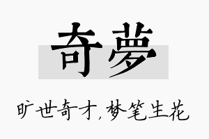 奇梦名字的寓意及含义