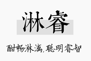 淋睿名字的寓意及含义