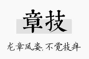 章技名字的寓意及含义