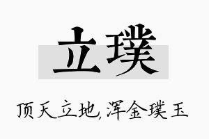 立璞名字的寓意及含义