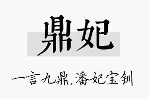 鼎妃名字的寓意及含义