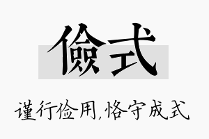 俭式名字的寓意及含义