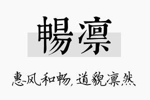 畅凛名字的寓意及含义