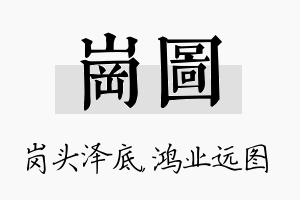 岗图名字的寓意及含义