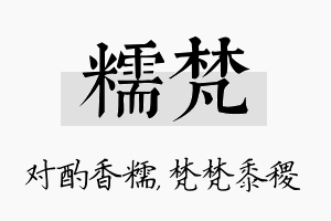 糯梵名字的寓意及含义