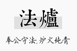 法炉名字的寓意及含义