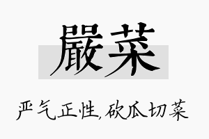 严菜名字的寓意及含义