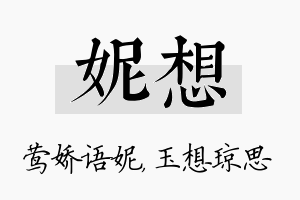 妮想名字的寓意及含义