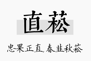 直菘名字的寓意及含义