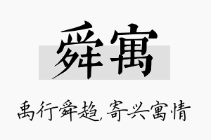 舜寓名字的寓意及含义