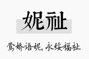 妮祉名字的寓意及含义