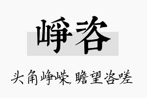 峥咨名字的寓意及含义