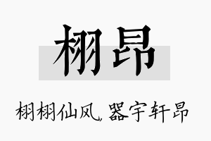 栩昂名字的寓意及含义