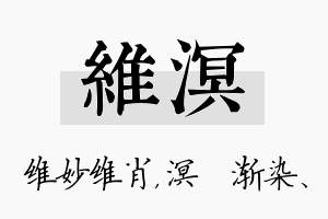 维溟名字的寓意及含义