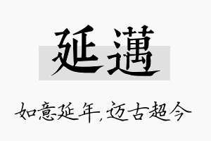 延迈名字的寓意及含义