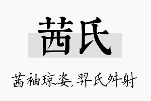 茜氏名字的寓意及含义