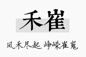 禾崔名字的寓意及含义