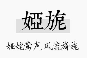 娅旎名字的寓意及含义